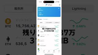 SHIBのくじら(大口投資家)になりたい#9