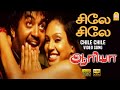 Chile Chile - HD Video Song | சிலே சிலே | Aarya Movie | Madhavan | Bhavna | Mani Sharma | Ayngaran
