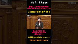 参政党宮出ちさと氏、少子高齢社会について語る