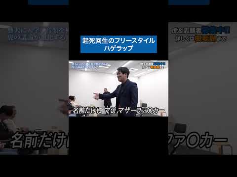 心理学科 共感性羞恥 #受験生版tigerfunding #令和の虎 #shorts
