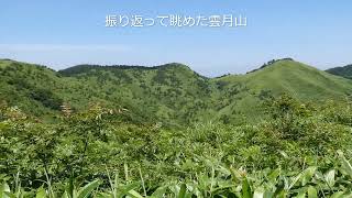 振り返って眺めた雲月山