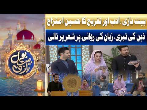 Bait Bazi |Transmission | BOL News | Ramazan Mein BOL |