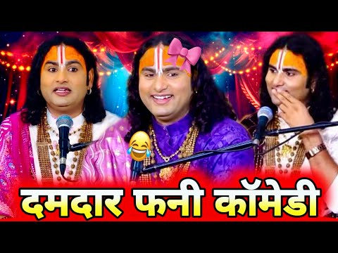 Guruji Ka Comedy Show 😂 | Aniruddhacharya Ji Funny Pravachan | Baba’s Go Latent 😂| Pookie Baba Roast