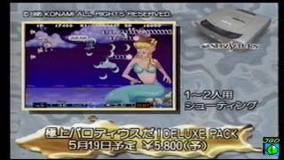 Download lagu RETRO GAMING TV [JAPANESE] セガビデオマガジン --- Sega Video Magazine (1995-05) - Promotional [VHS] mp3