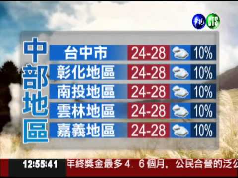 十一月十四日華視午間新聞