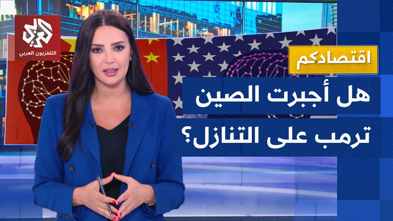 قمة ترمب وشي جين بينغ.. صفقات بمليارات الدولارات تشعل أكبر مواجهة تكنولوجية ف