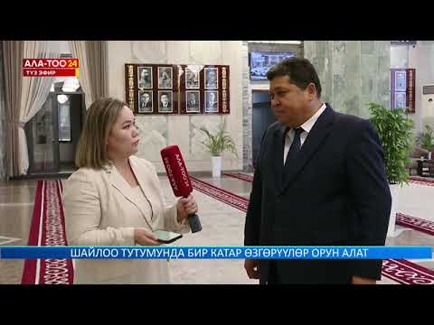 БШК төрагасы “Ала-Тоо 24” каналынын түз эфиринде