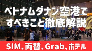 【実録】ベトナムダナンのATMで失敗