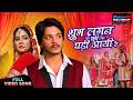 Shubh Lagan Ke Ghadi Aayi Re Title Song Rishab Kashyap Aparna Mallik New Bhojpuri Song