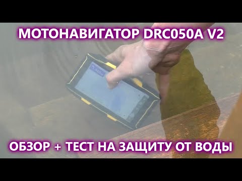 Влагозащищенный навигатор для мотоцикла