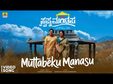 Muttabeku Manasu - Video Song | Swapna Mantapa - Kannada Movie | Vijay Raghavendra, Shamitha Malnad — Swapna Mantapa