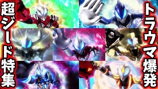 ウルトラマン ジード フォーム Watch Hd Mp4 Videos Download Free ウルトラマン ジード フォーム Watch Hd Mp4 Videos Download Free