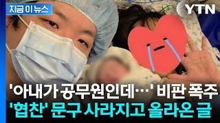 곽튜브, 논란의 '산후조리원 협찬' 사과...3,000만 원 기부 [지금이뉴스]  / YTN