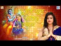 দু হাত তুলে গাওরে কৃষ্ণনাম DU HAT TULE GAO RE KRISHNA NA