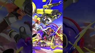 【スプラトゥーン】武器を軽く説明#Shorts