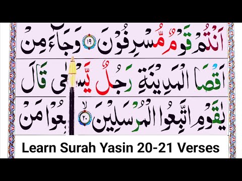 P-7.Surah Yasin Repeated | Learn Surah Yaseen Verses 20-21 (Read Quran Online)
