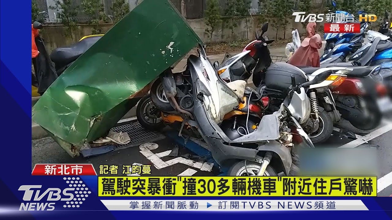 保齡球式連撞 新北6旬翁清晨駕車自撞波及30車
