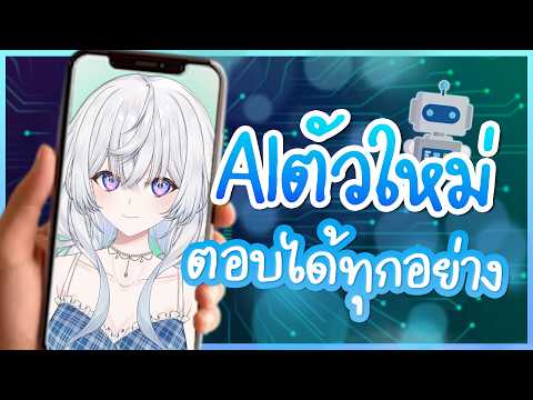 ถ้าซิก้ากลายเป็น AI