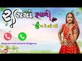 Rasiyo Rupalo Rang Reliyo Gher Javu Gamtu Nathi Gujarati Ringtone CreatorChetan0 7