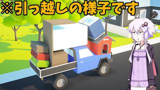 【Radical Relocation】一般車で引っ越しするお仕事【結月ゆかり実況プレイ】【A.I.VOICE】#１