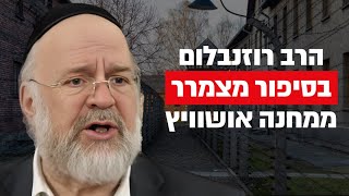 הרב רוזנבלום בסיפור מצמרר ואישי מתוך מחנה אושוויץ !! (צפו עד הסוף!) (הרב ברוך רוזנבלום) - התמונה מוצגת ישירות מתוך אתר האינטרנט יוטיוב. זכויות היוצרים בתמונה שייכות ליוצרה. קישור קרדיט למקור התוכן נמצא בתוך דף הסרטון הרב רוזנבלום בסיפור מצמרר ואישי מתוך מחנה אושוויץ !! (צפו עד הסוף!) (הרב ברוך רוזנבלום) - התמונה מוצגת ישירות מתוך אתר האינטרנט יוטיוב. זכויות היוצרים בתמונה שייכות ליוצרה. קישור קרדיט למקור התוכן נמצא בתוך דף הסרטון