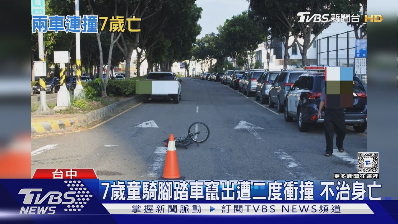 7歲童騎腳踏車竄出遭二度衝撞　不治身亡