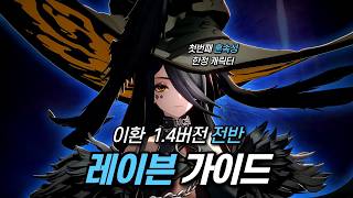 첫번째 혼속성 한정 캐릭터 레이븐 가이드