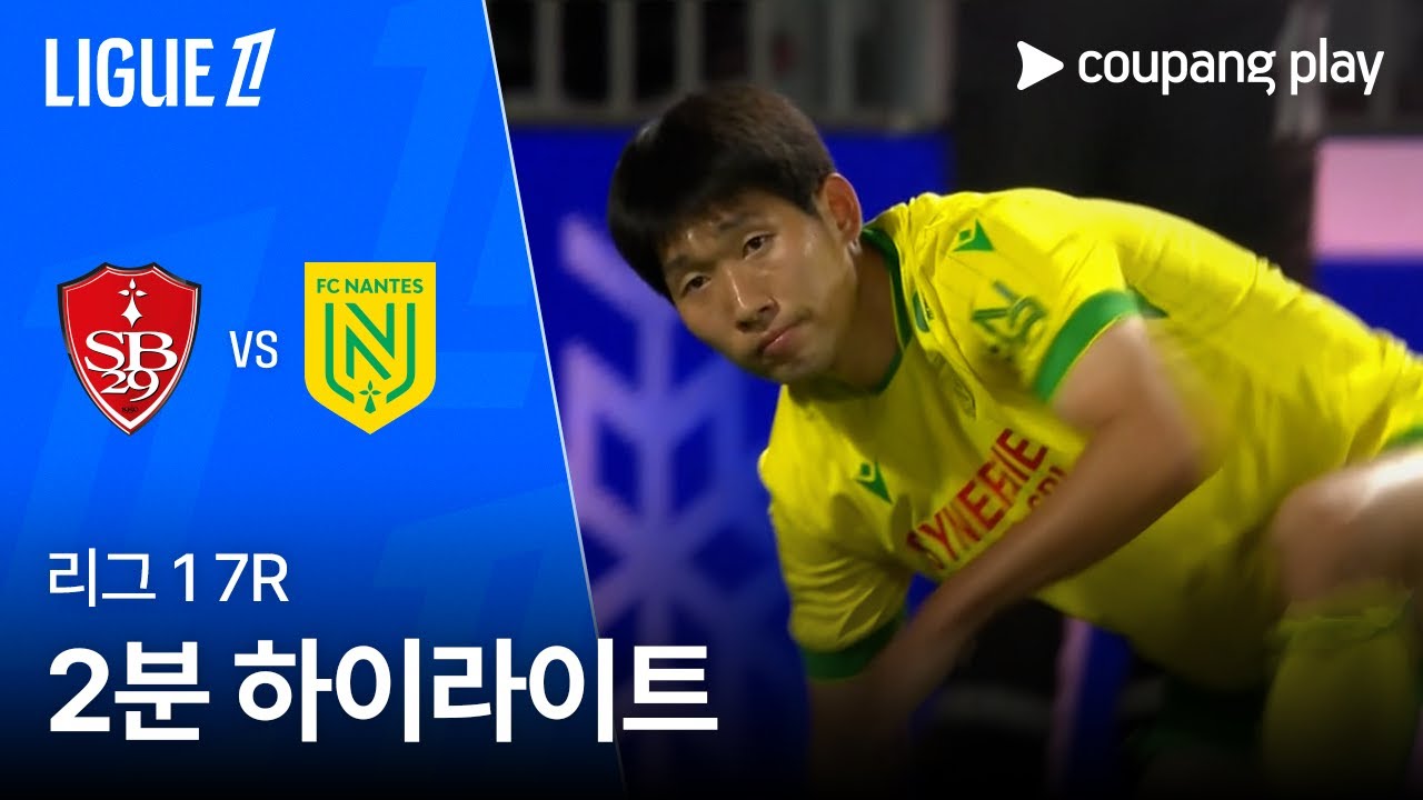 스타드 브레스트 29 VS FC 낭트