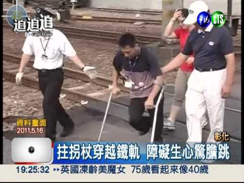 障礙生搏命搭車 台鐵給安全的路