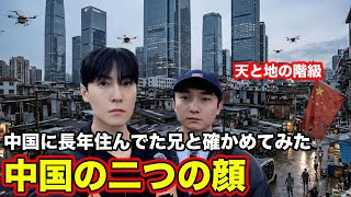 【深圳1話】メディアが絶対に語らない中国の裏側を見て衝撃を受けました。