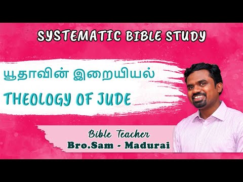 Systematic Bible Study | Theology of Jude | Bro.Sam - Madurai | ExodusTV Tamil