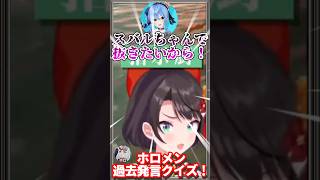 おかゆん超えのすいちゃん&ハンドルを握ると【ホロライブ/ホロライブ切り抜き/大空スバル/猫又おかゆ/星街すいせい/大神ミオ/常闇トワ】#shorts