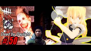 【ゆっくり実況】殺人鬼から逃げるんだよ！あくしろよ！ # 50【DEAD BY DAYLIGHT】