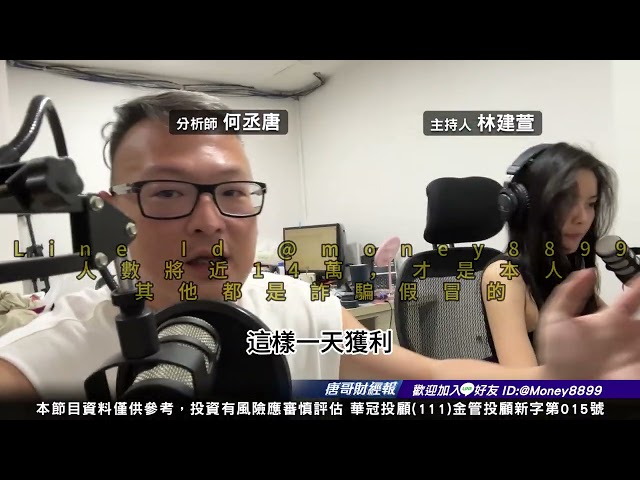 何丞唐【唐哥財經報】