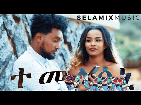 Eritrea - Ariam Zemichael - Temeleseni | ተመለሰኒ | (Official Video) - New Eritrean Tigrinya Music 2023