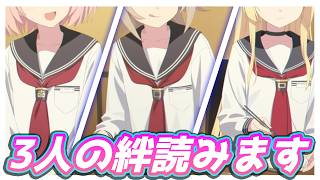 【ブルアカ】ニコ・オトギ・クルミの絆ストーリー読みます【ブルーアーカイブ】