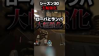 シーズン３０でランパ　ローバ強化ヤバい#エーペックス #実況 #ゲーム実況 #エーペックスレジェンズ