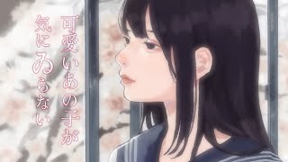 可愛いあの子が気にゐらない - なるみや【歌ってみた】cover Nうさ