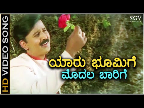 Yaaru Bhoomige Modala Baarige - HD Video Song - Ramesh Aravind - Kaveri - Hamsalekha - SPB