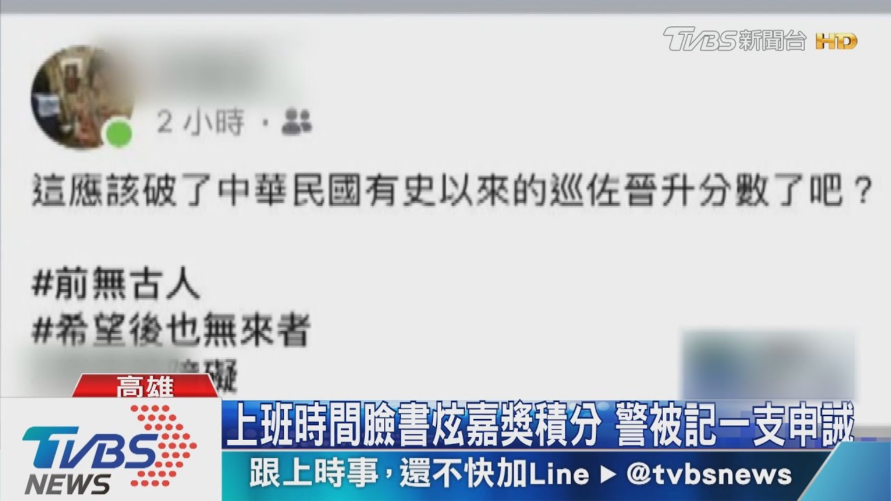 前無古人盼後無來者 警炫5年1640支嘉獎