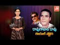 Rao Gopal Rao Biography Real Life Story Rao Gopal Rao Movies Rao Gopal Rao Dialogues YOYO TV