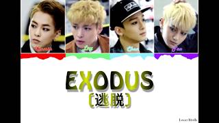 EXO(엑소) - EXODUS (逃脱) Lyrics [중국어가사_한국어발음_한국어번역] [Color Coded_Chi_Pin_Eng]