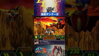 やっってやるぜ！ダンクーガ｜ゲッP-X｜70年代風ロボットアニメ｜合体ロボ×横スクロールシューティング【実況】