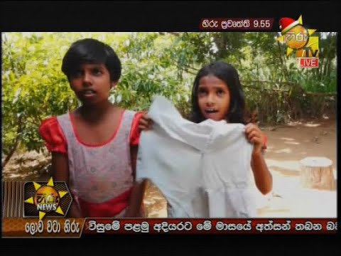 Hiru News 9.55 PM | 2019-12-25