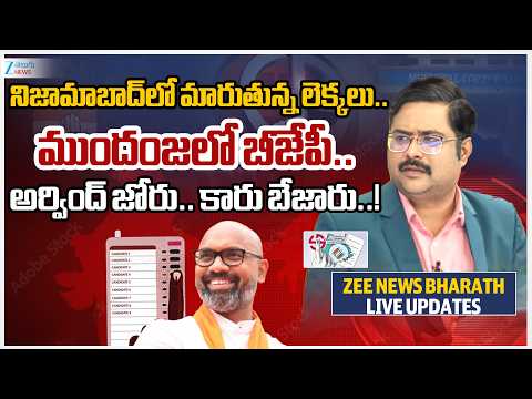 Nizamabad Municipal Corporation Results 2026 Live | Zee Bharath Exclusive Report | Zee Telugu News
