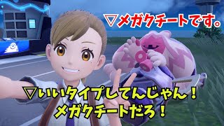 【ポケモンSV】デカヌチャンをメガクチートだと思い込んでる異常成人男性【ランクマ対戦実況】