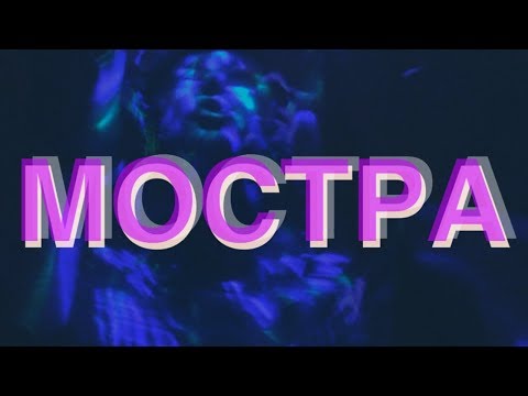 GERATA - MOSTRA (OFFICIAL VIDEO)