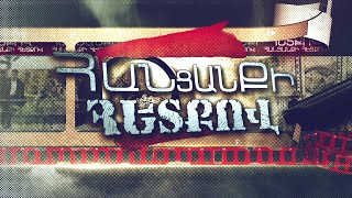 Հանցանքի հետքով 14.11.2021