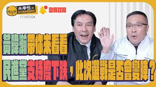 [討論] 朱學恒：#黃暐瀚 #油電雙漲 #民進黨