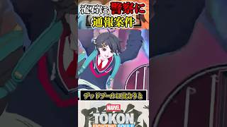 【通報案件】デッドプールおじさんとペニーパーカーの絡み #マーベル闘魂  #スマブラSP